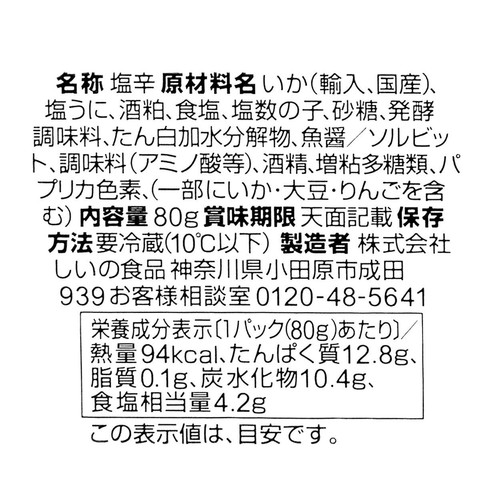 【冷蔵】 うにいか 80g