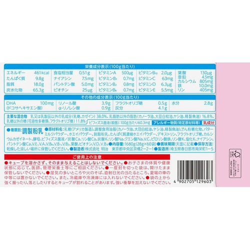 明治 ステップらくらくキューブ 幼児用1歳～3歳 1袋5個入り x 60袋