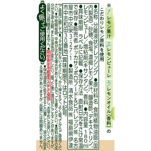 ポッカサッポロ ポッカレモン食彩 レモンとオリーブオイルドレッシング 180ml