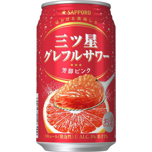 サッポロビール 三ツ星グレフルサワー 芳醇ピンク 350ml