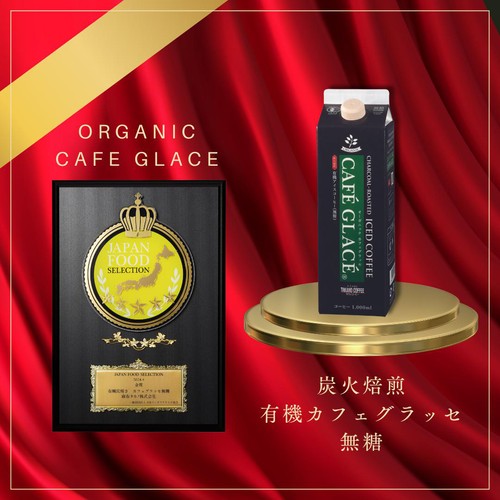 タカノコーヒー オーガニック カフェグラッセ 無糖 1000ml