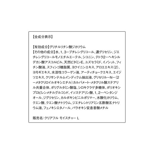 オルビス クリアフル モイスチャーL つめかえ用 50g