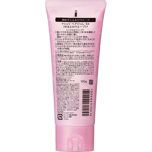 ファイントゥディ マシェリ ヘアジュレ EX ゆるふわウエーブ 100g