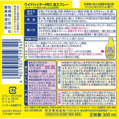 花王 ワイドハイター PRO 泡スプレー 本体 300ml