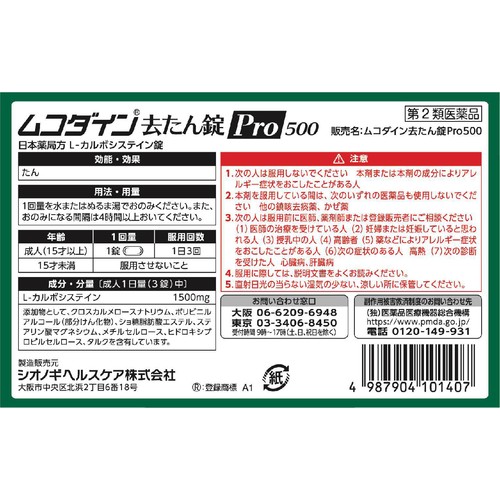 【第2類医薬品】◆ムコダイン去たん錠Pro500 20錠