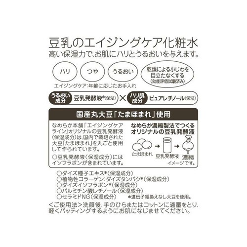なめらか本舗 リンクル化粧水N 200ml