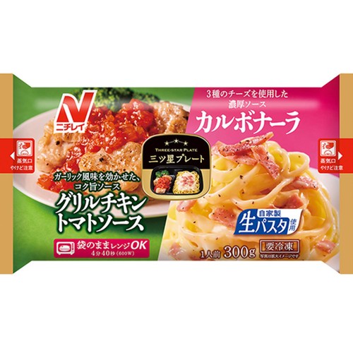 ニチレイ 三ツ星プレートグリルチキントマトソース&カルボナーラ