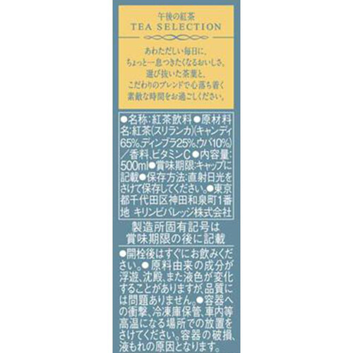 キリン 午後の紅茶 TEA SELECTION アールグレイアイスティー 1ケース 500ml x 24本