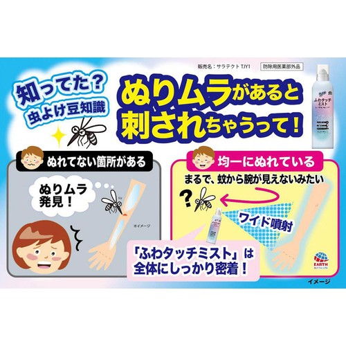 アース製薬 サラテクト ふわタッチミスト 虫よけスプレー 身体用 180ml