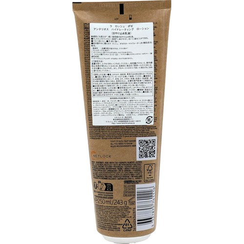 ラロッシュポゼ アンテリオスハイドレーティングローション 250mL