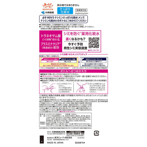 小林製薬 メンズケシミン化粧水 詰替 140ml Green Beans | グリーン