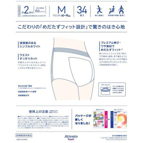大王製紙 アテント超うすパンツ下着爽快 シンプルホワイト M 34枚