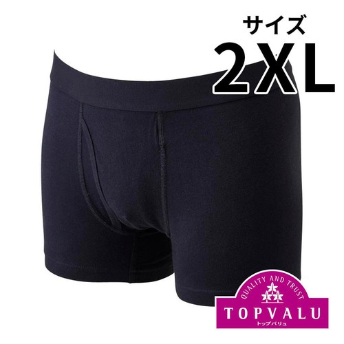 2枚よりどり 普通丈 ボクサーブリーフ 無地 紳士 クロ 2XL トップバリュ