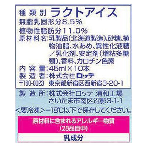 ロッテ 北海道バニラバー 45ml x 10本入