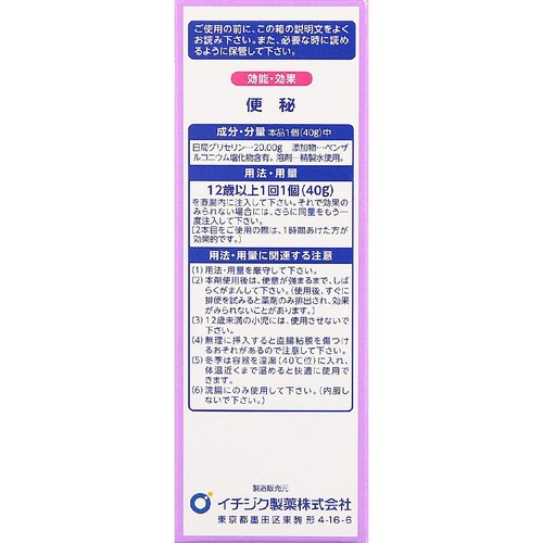 【第2類医薬品】イチジク浣腸40E 40g x 2コ入