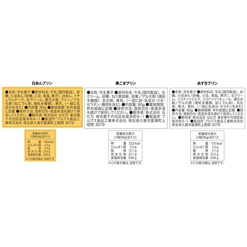 なだ万 プリン詰合せ 90g x 3個