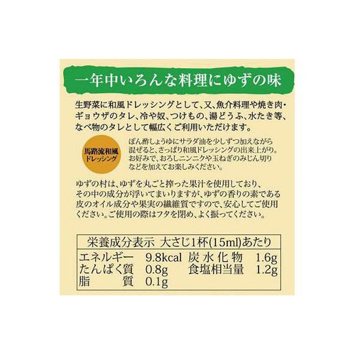 馬路村 ぽん酢しょうゆ ゆずの村 500ml