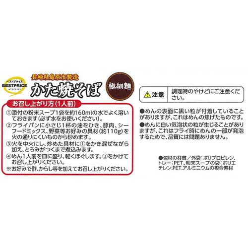 かた焼そば 極細麺 2食入 トップバリュベストプライス