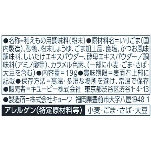 キユーピー 3分クッキング ごま和えの素 19g