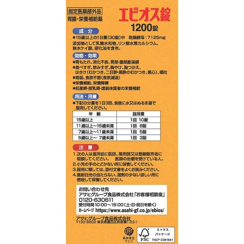 アサヒグループ食品 【指定医薬部外品】エビオス錠 1200錠