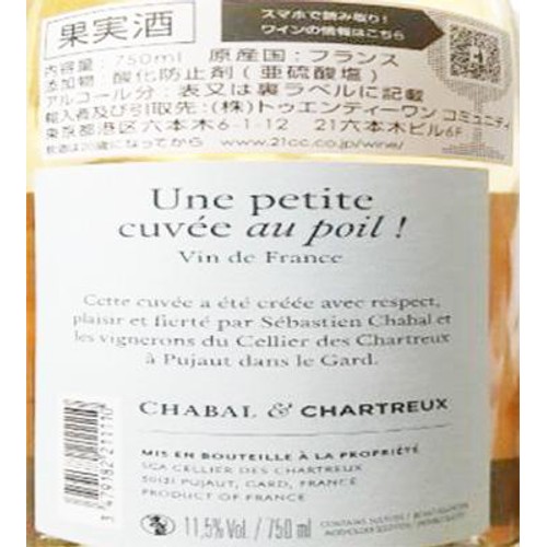 【フランス産】 ユヌ・プティット・キュヴェ・オ・ポワル 750ml