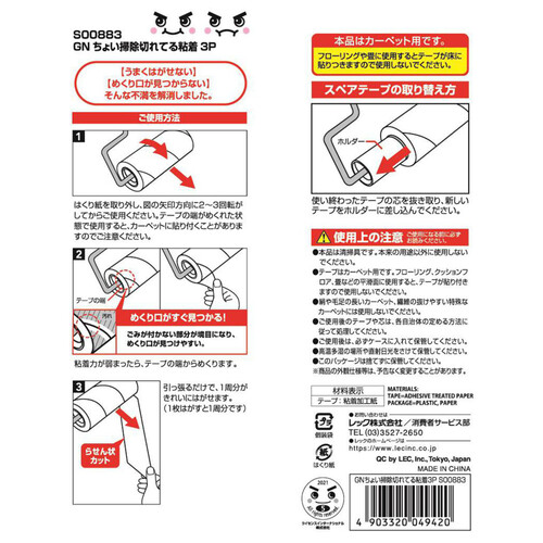 レック 激落ち ちょい掃除 切れてる粘着 90周 3巻入 1個