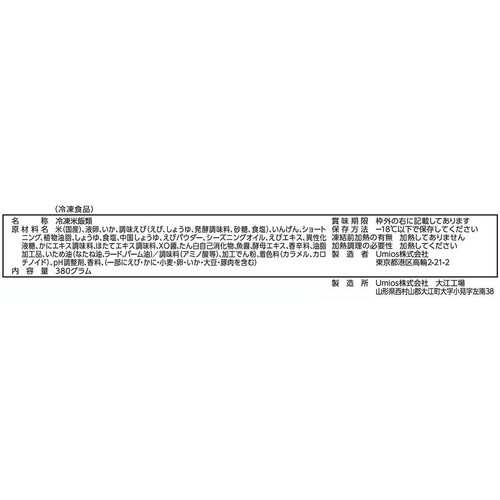 umios 赤坂璃宮の海鮮炒飯【冷凍】 380g