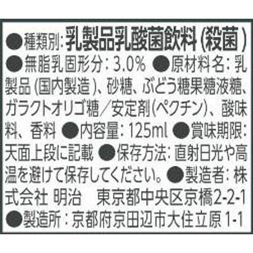 明治 アンパンマンの朝のヨーグルジョイ 乳酸菌・オリゴ糖 125ml x 3本