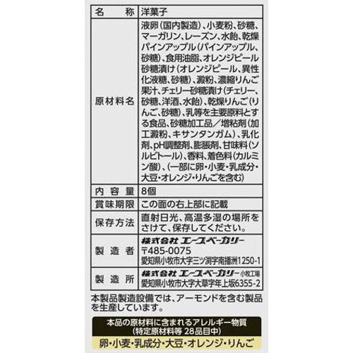 エースベーカリー パウンドケーキフルーツ 8個入