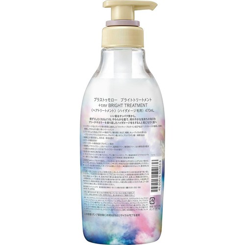 ファイントゥデイ プラストゥモロー ブライトトリートメント 470mL