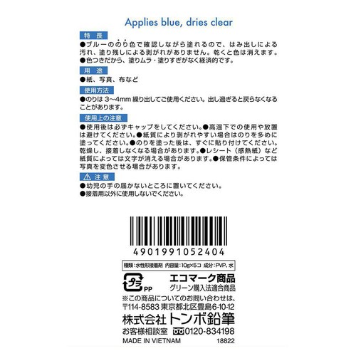 トンボ鉛筆 消えいろピットS スティックのり 10g x 5コ