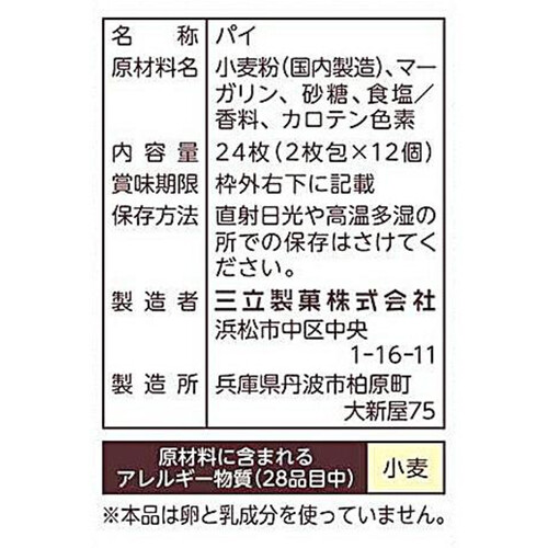 三立製菓 お徳用源氏パイ 24枚入 Green Beans グリーンビーンズ by AEON