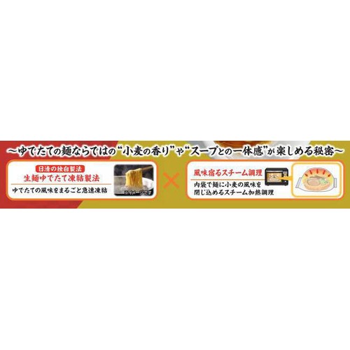 日清食品 日清本麺 鶏がら醤油ラーメン【冷凍】 1人前 218g