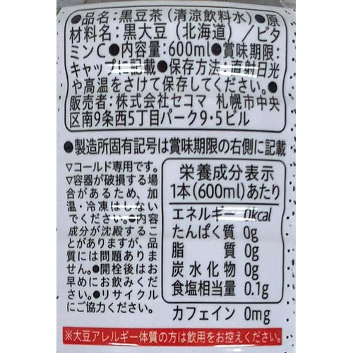 セコマ 北海道黒豆茶 600ml