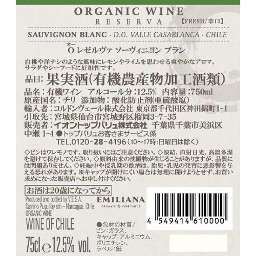 オーガニック オーレゼルヴァ ソーヴィニヨンブラン 750ml トップバリュ グリーンアイ