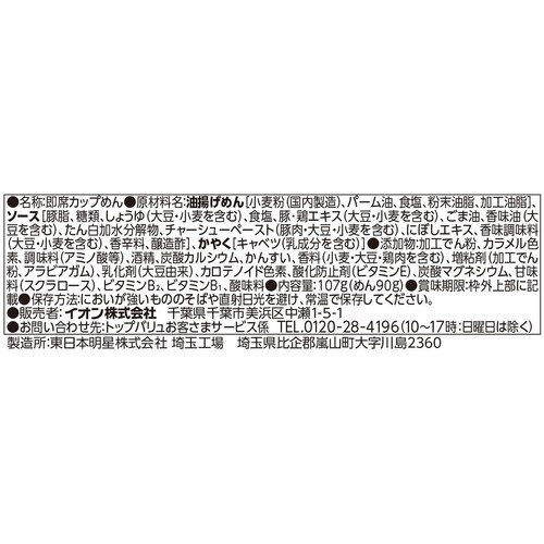 旨辛ラー油焼そば 107g トップバリュベストプライス