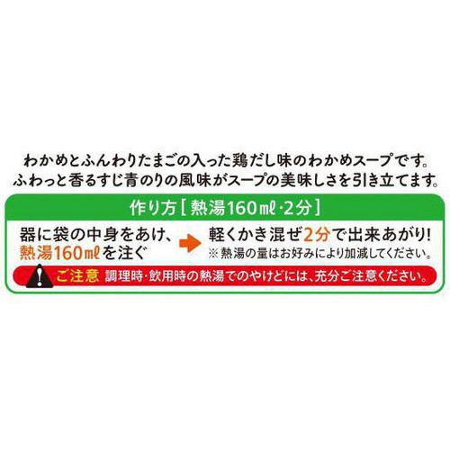 理研ビタミン わかめとたまごのスープ 8袋入