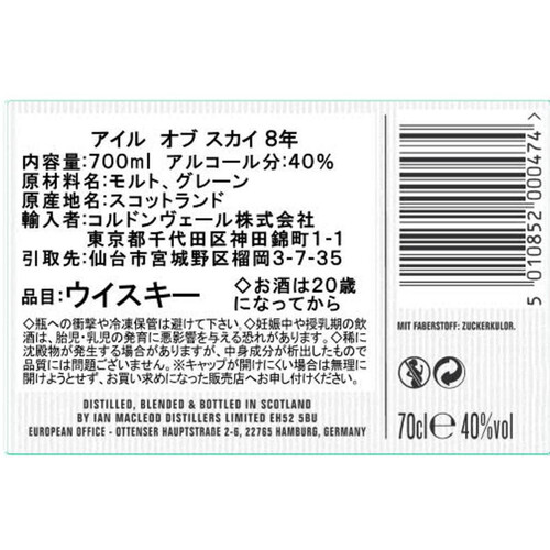 アイル オブ スカイ 8年 40% 700ml