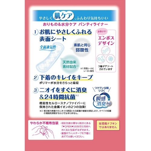 日本製紙クレシア ポイズ さらさら素肌 おりもの&水分ケア パンティライナー 無香料 10cc 17.5cm 30枚