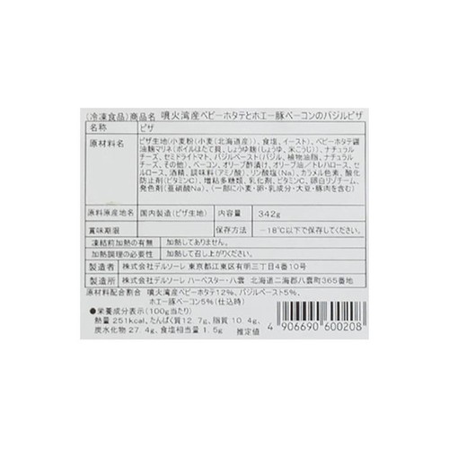 デルソーレ HOKKAIDO PIZZA 噴火湾産ベビーホタテとホエー豚ベーコンのバジルピザ【冷凍】 342g 1枚