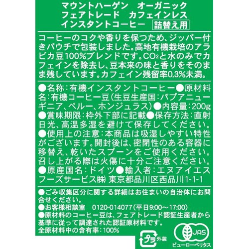 マウントハーゲン オーガニック フェアトレード カフェインレス インスタントコーヒー 詰め替え用 200g