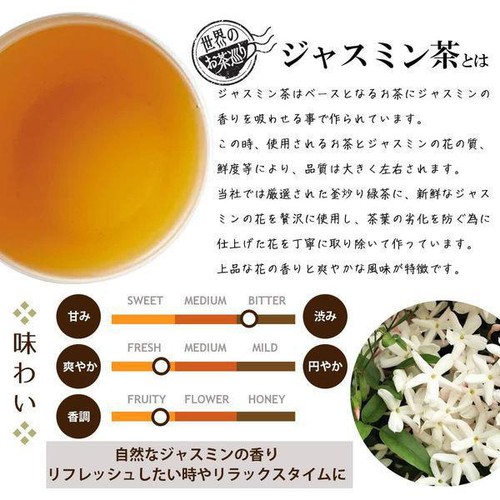 Tokyo Tea Trading ジャスミンティー ティーバッグ 1.5g x 20包
