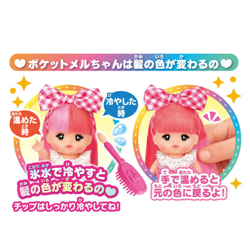 パイロット ポケットメルちゃん メルちゃん 3歳以上 Green Beans