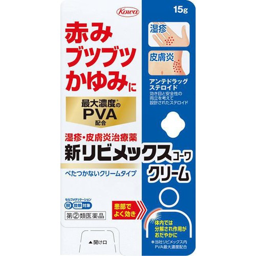 【指定第2類医薬品】◆新リビメックスコーワ クリーム 15g