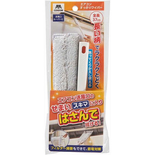 山崎産業 コンドル エアコンスッキリワイパー 本体