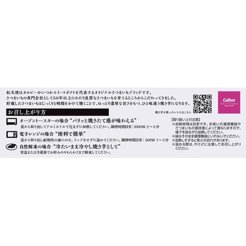 カルビーかいつかスイートポテト 紅天使 焼き芋【冷凍】 500g