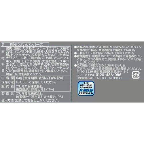 プリマハム ディズニー ミニハンバーグ 64g