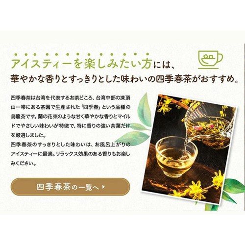 Tokyo Tea Trading 上級凍頂 四季春茶 80g