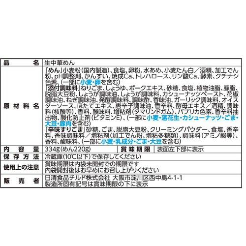 日清食品チルド 行列のできる店のラーメン 担々麺 2人前