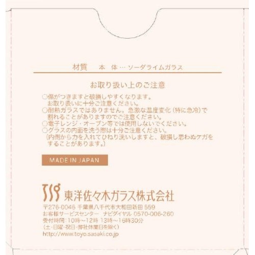 東洋佐々木ガラス 酒グラス(ふわり) 230ml
